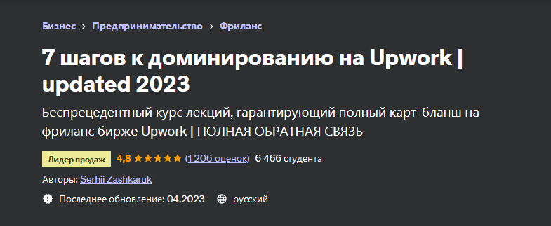 [Serhii Zashkaruk] 7 шагов к доминированию на Upwo_0.png